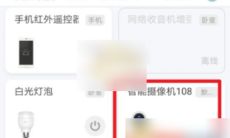 《米家》APP看回放方法介绍1