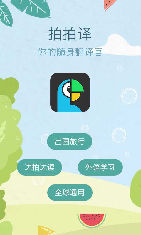 拍拍译0