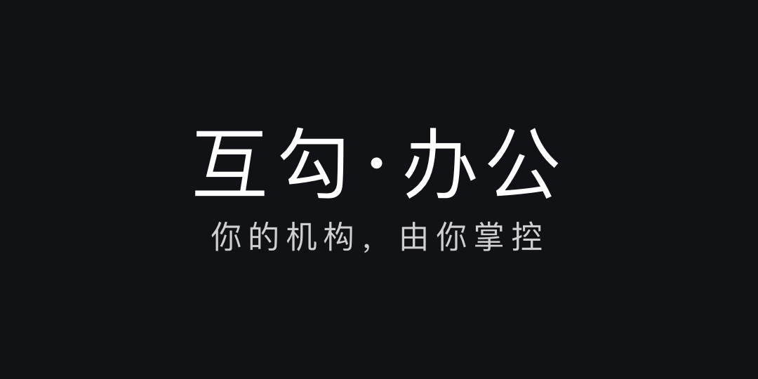 高效办公APP