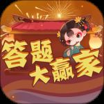 答题大赢家最新版