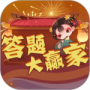 答题大赢家最新版