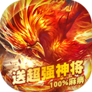 斗转武林公益服