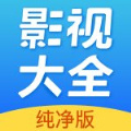 免费影视大全极速版