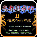 忍者龙剑传2nes美版