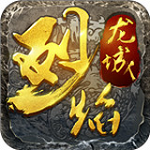 烈焰龙城高爆红包版