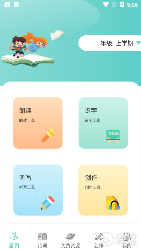 好用的语文词语听写APP