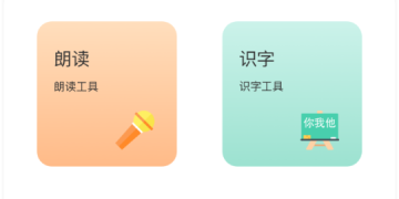 好用的语文词语听写APP