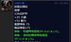 《魔兽怀旧服》埃雷克姆装备掉落1