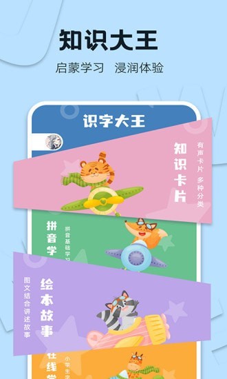 孩子识字的免费APP