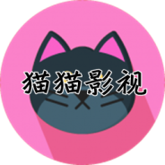 猫猫影视免费观看版
