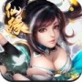 异界修真qq版