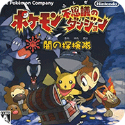 口袋妖怪暗之探险队