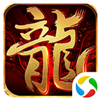 屠龙圣域(神级套装)