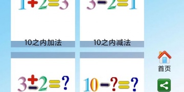 珠心算训练APP