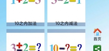 珠心算训练APP
