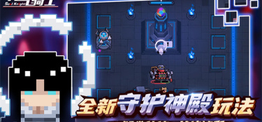 元气骑士最新版手游