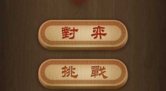 中国象棋最新版手游