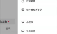 《抖音》消息订阅关闭方法1