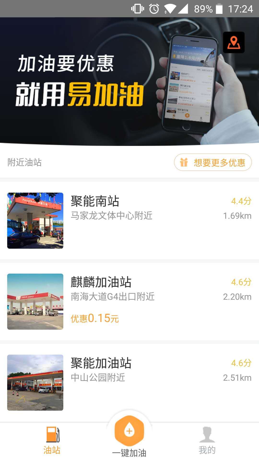 比较良心的加油APP