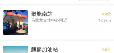 良心不付费的加油APP