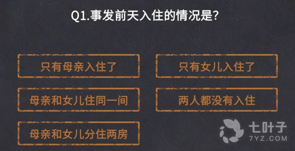烧脑推理手游