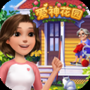 爱神花园无限金币无限钻石版