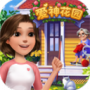 爱神花园无限金币无限钻石版