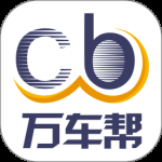 万车帮