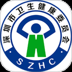 健康深圳