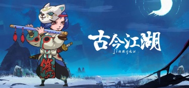 古今江湖超全版本手游