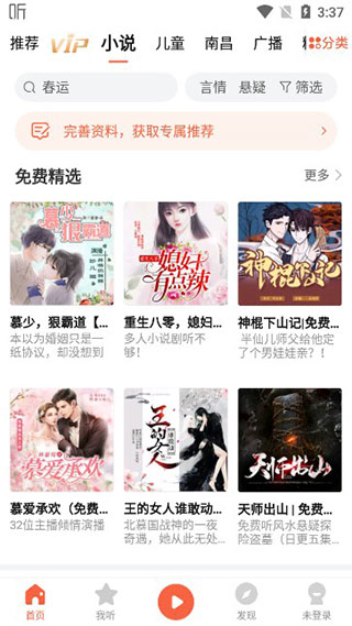 像喜马拉雅这样的APP