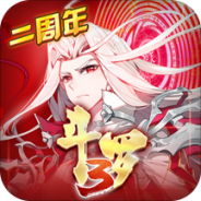 斗罗大陆3腾讯版