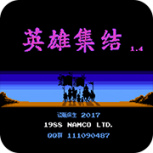 三国志英雄集结1.2(经典策略)