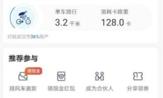 《哈啰出行》余额提现方法2