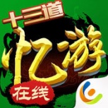 忆游十三道九游版