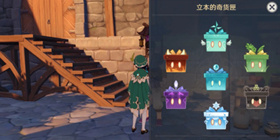 原神2.6百货奇货活动