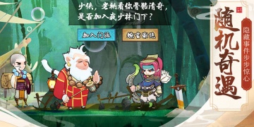 有少林派的国产武侠手游