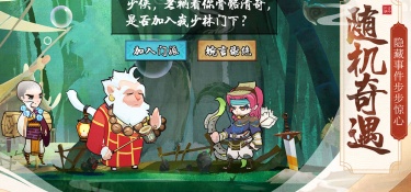 有少林派的国产武侠手游