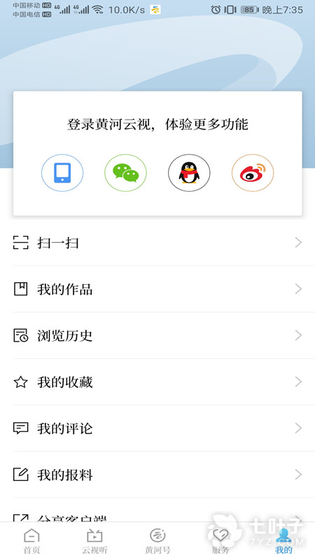黄河云视最新版3