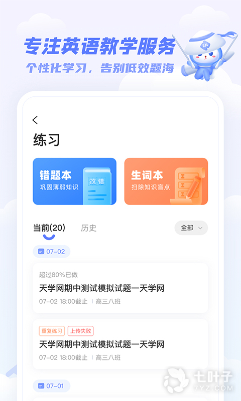 天学网3