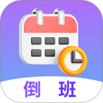 倒班