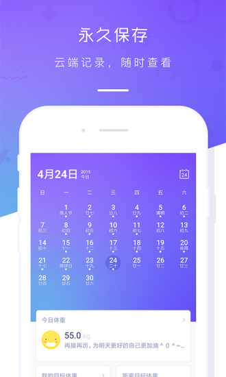 手机体重记录APP