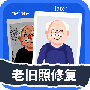 老旧照片修复器