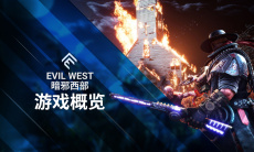 动作冒险游戏《暗邪西部》公布全新概览预告片1