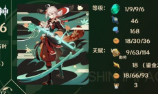 《原神》枫原万叶角色攻略1