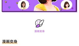 和谜妹漫画一样的APP