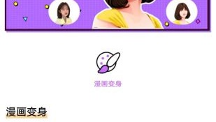 和谜妹漫画一样的APP