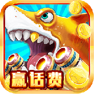 街机千炮捕鱼(兑换码1亿)