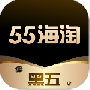 55海淘