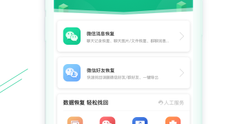 恢复微信聊天记录APP